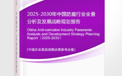 莆田安特佳防腐为您解读2025防腐行业市场规模及未来趋势分析