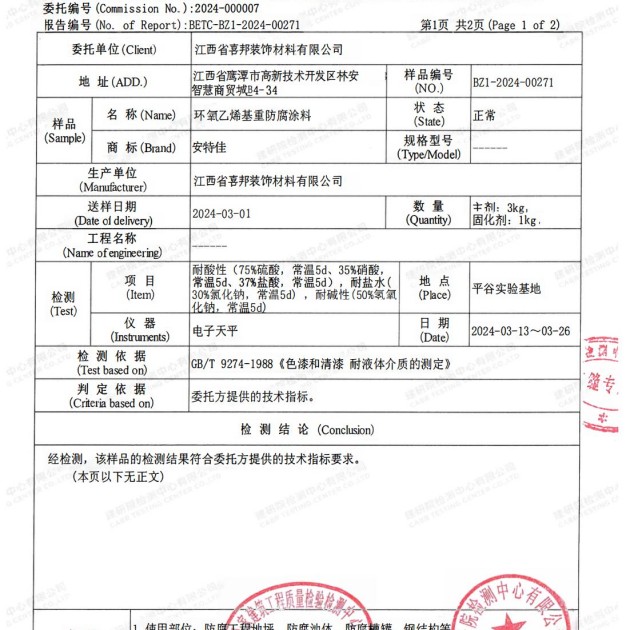 莆田重防腐地坪,莆田超强耐腐蚀涂料产品图3