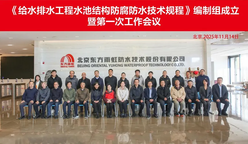 莆田安特佳防腐地坪公司受邀参编《给水排水工程水池结构防腐防水技术规程》国家团体标准